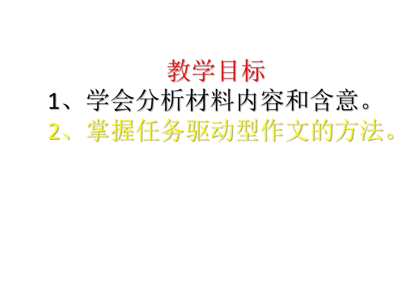 云南省2017届高三语文一轮复习课件-任务驱动型作文的审题立意 （共25张ppt）.ppt_第1页