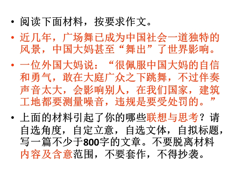 云南省2017届高三语文一轮复习课件-任务驱动型作文的审题立意 （共25张ppt）.ppt_第2页