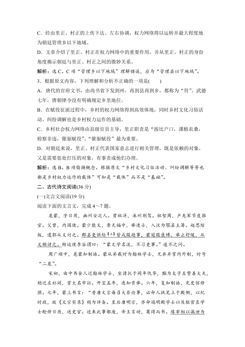 高考领航·2017届高三语文二轮复习考前综合检测卷1.doc_第3页