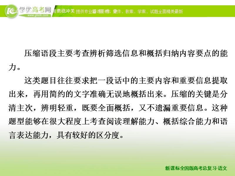 高考新课标版语文一轮复习指导课件 第9章 扩展语句与压缩语段 第2节 压缩语段.ppt_第3页