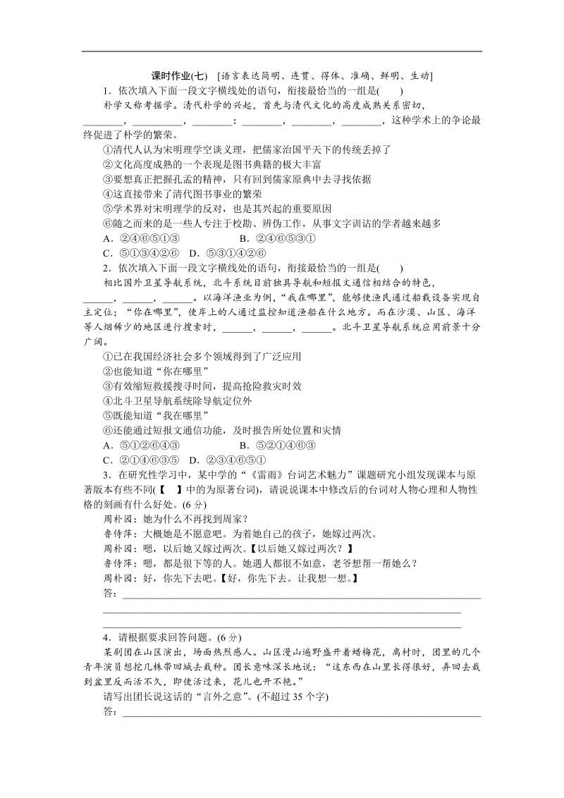 【高考复习方案】高考语文一轮复习（新课标--广东省专用）作业手册7.doc_第1页