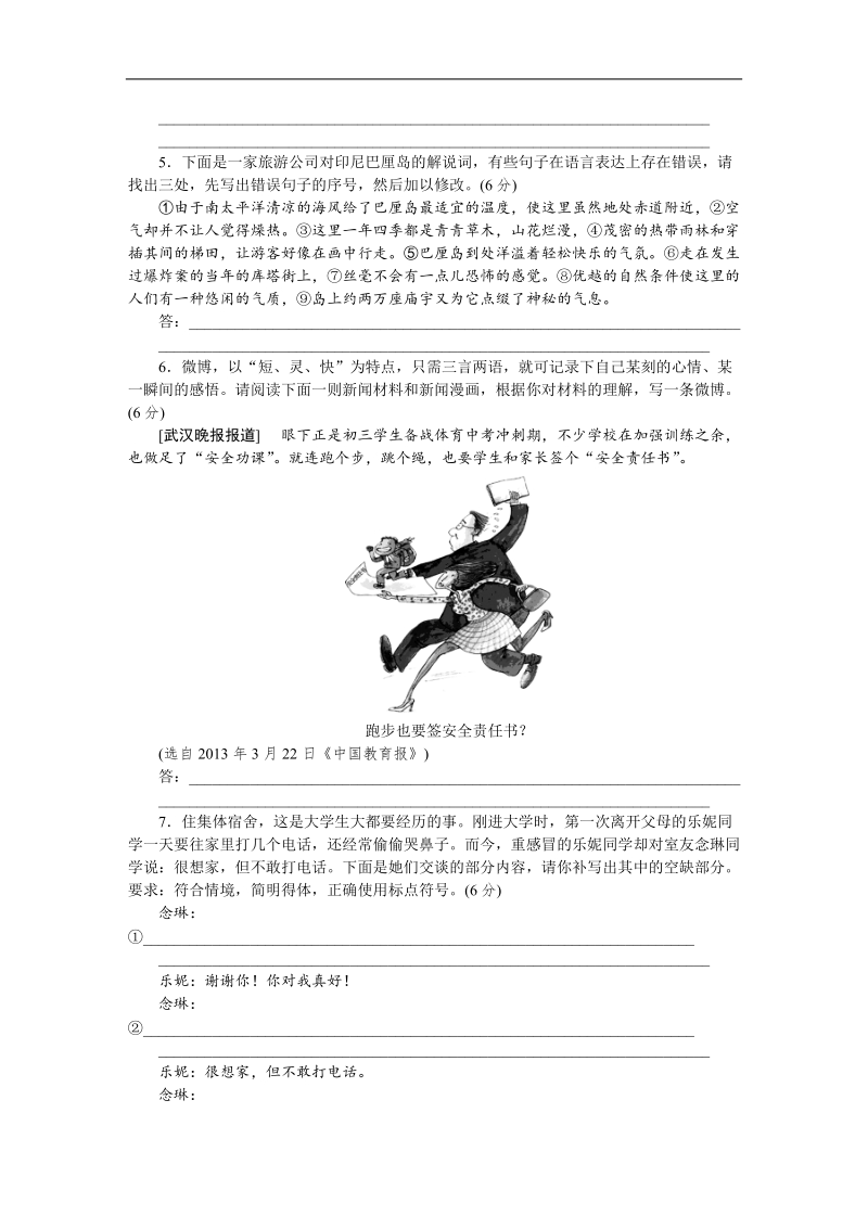 【高考复习方案】高考语文一轮复习（新课标--广东省专用）作业手册7.doc_第2页