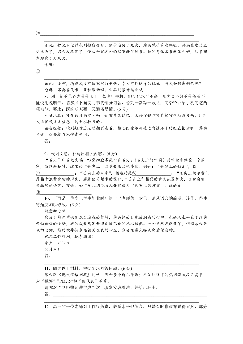 【高考复习方案】高考语文一轮复习（新课标--广东省专用）作业手册7.doc_第3页