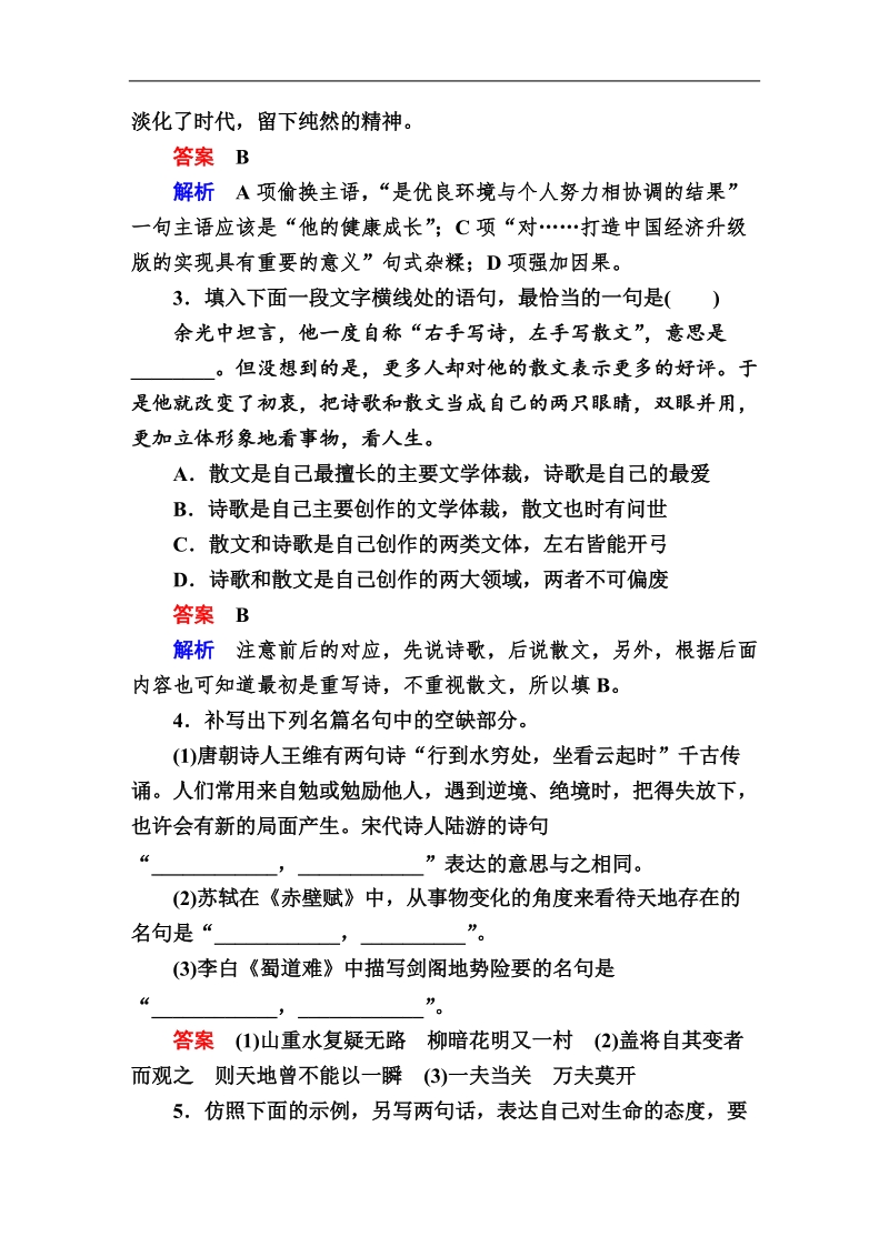 【金版教程】2016届高考语文二轮复习习题：1-4b变换句式.doc_第2页