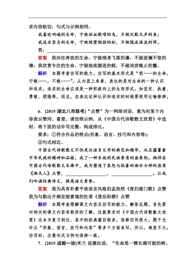 【金版教程】2016届高考语文二轮复习习题：1-4b变换句式.doc_第3页