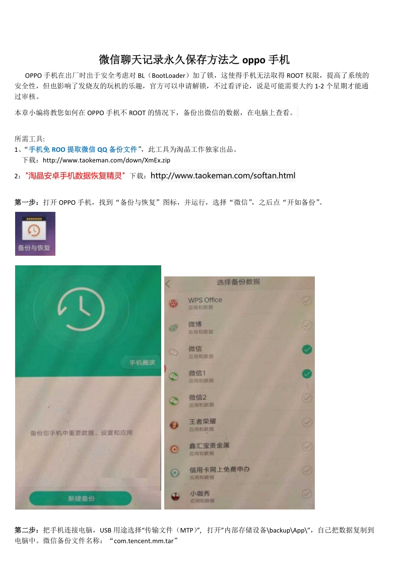 微信聊天记录永久保存方法之oppo手机.docx_第1页