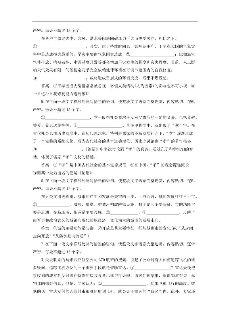 高考语文一轮复习：语言表达和运用 语句补写 题题组训练.doc_第2页