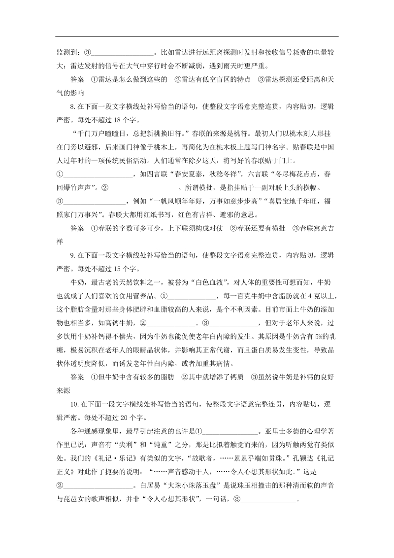 高考语文一轮复习：语言表达和运用 语句补写 题题组训练.doc_第3页