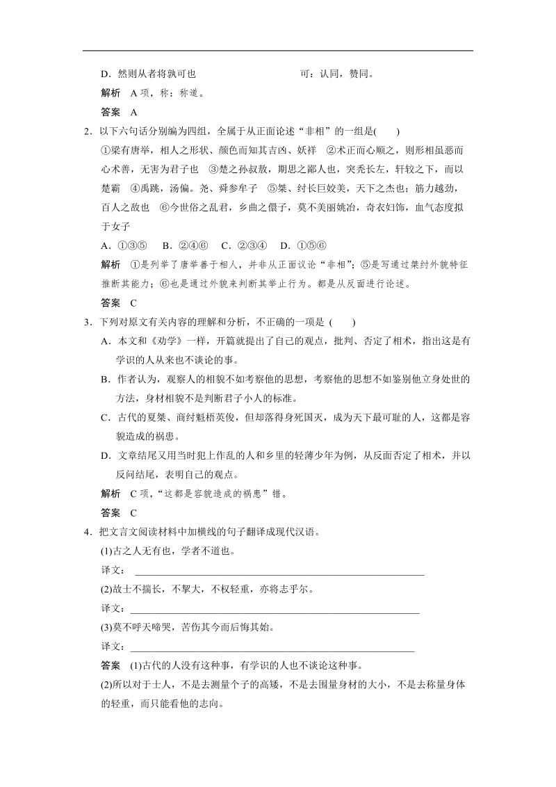 2015届高考语文二轮复习题型典库：文言文阅读 文言文阅读（三） word版含解析.doc_第2页