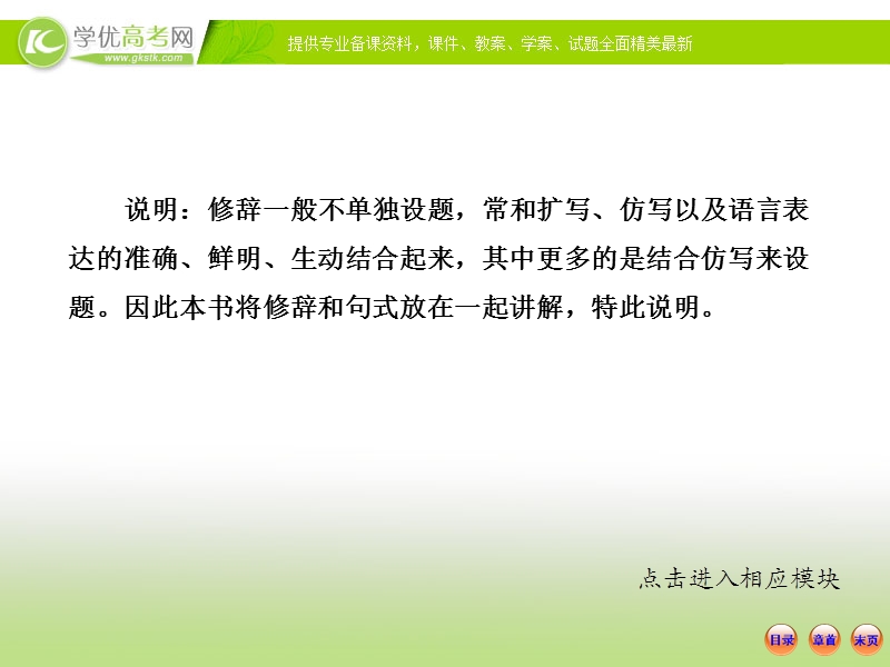 山东地区适用高考语文一轮复习课件：1.7 句式和修辞.ppt_第2页