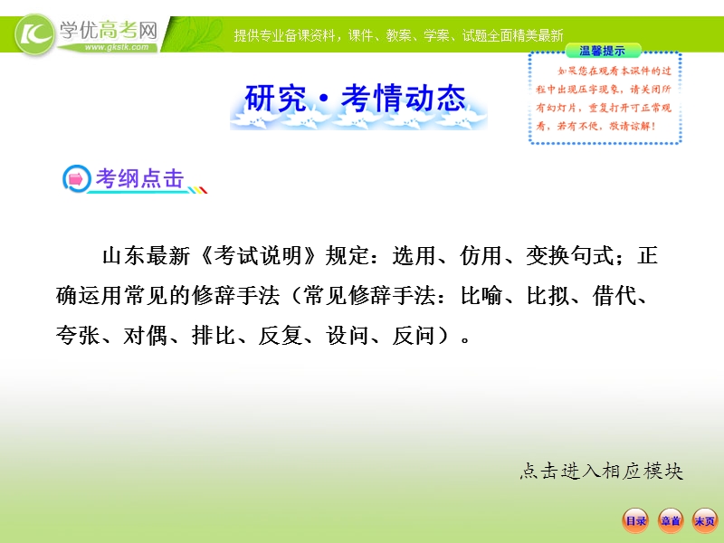 山东地区适用高考语文一轮复习课件：1.7 句式和修辞.ppt_第3页