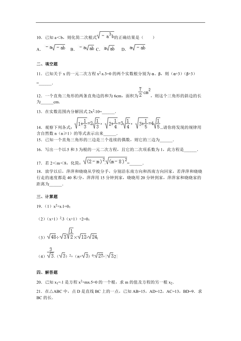 安徽省宣城市宁国市d片2015-2016年八年级（下）期中数学试卷（解析版）.doc_第2页