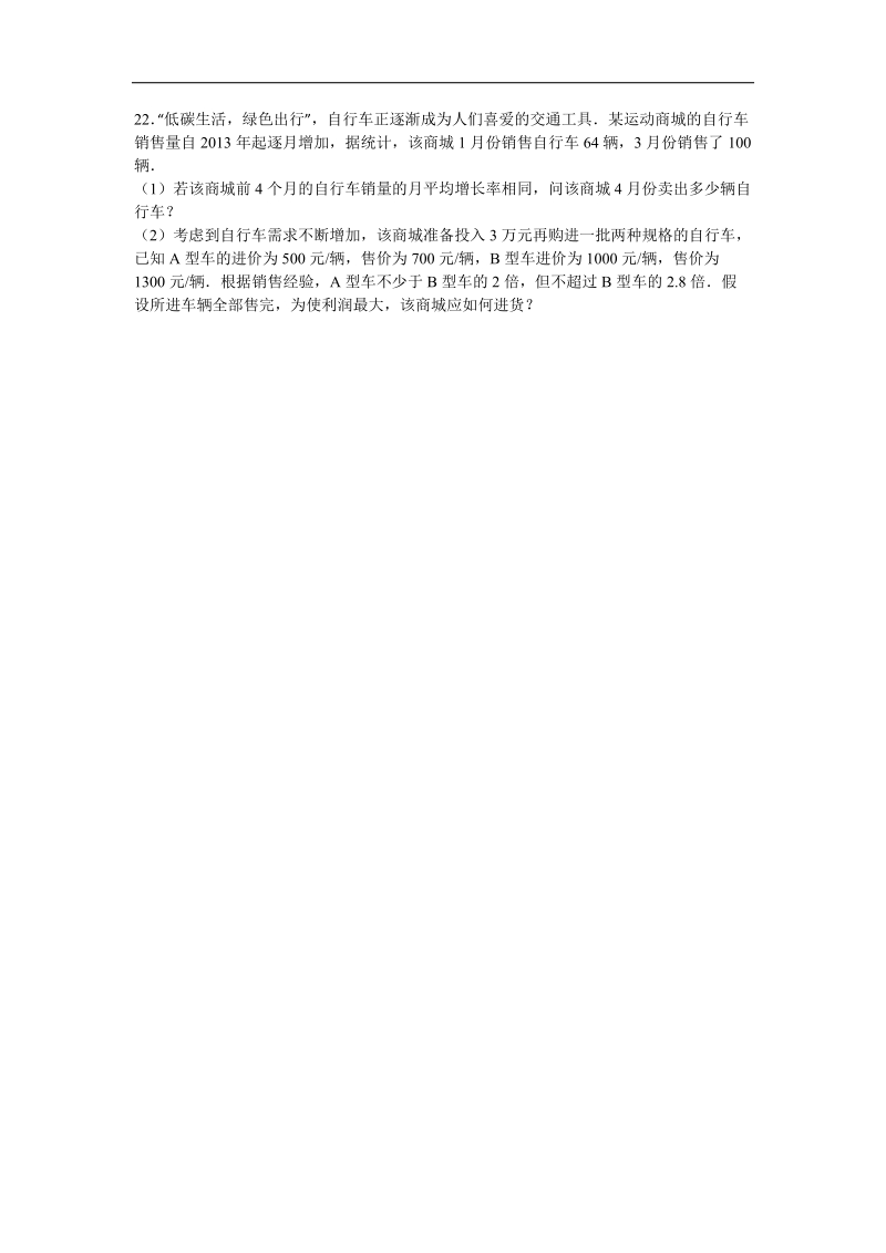 安徽省宣城市宁国市d片2015-2016年八年级（下）期中数学试卷（解析版）.doc_第3页