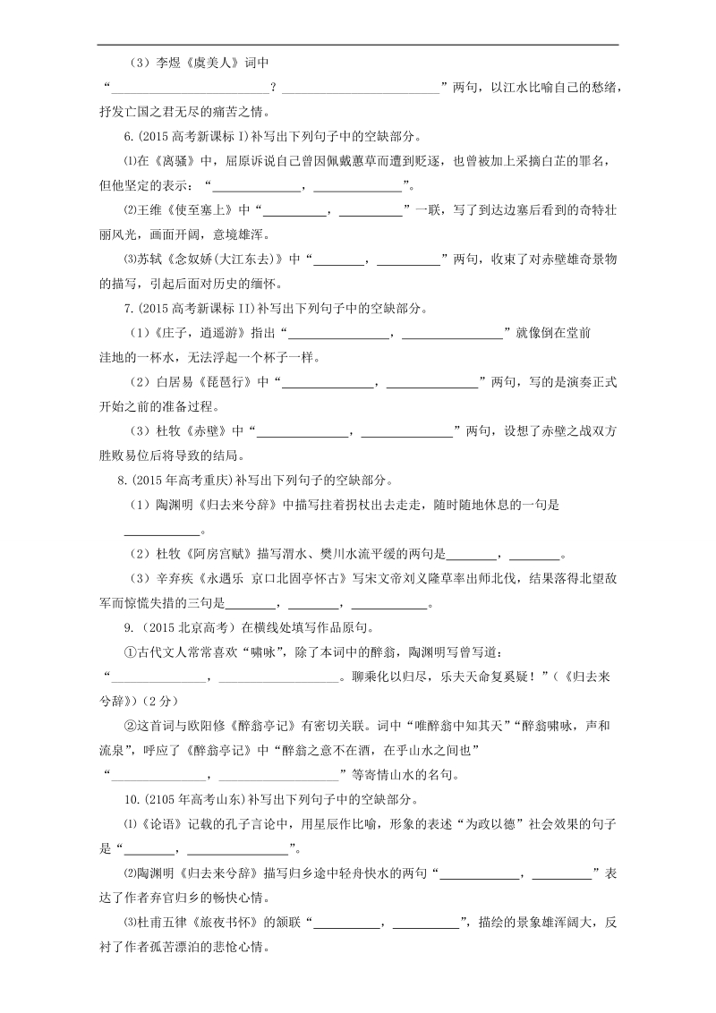 【名师猜题】2017年高考语文三轮冲刺－名篇名句默写专练二 word版含解析.doc_第2页