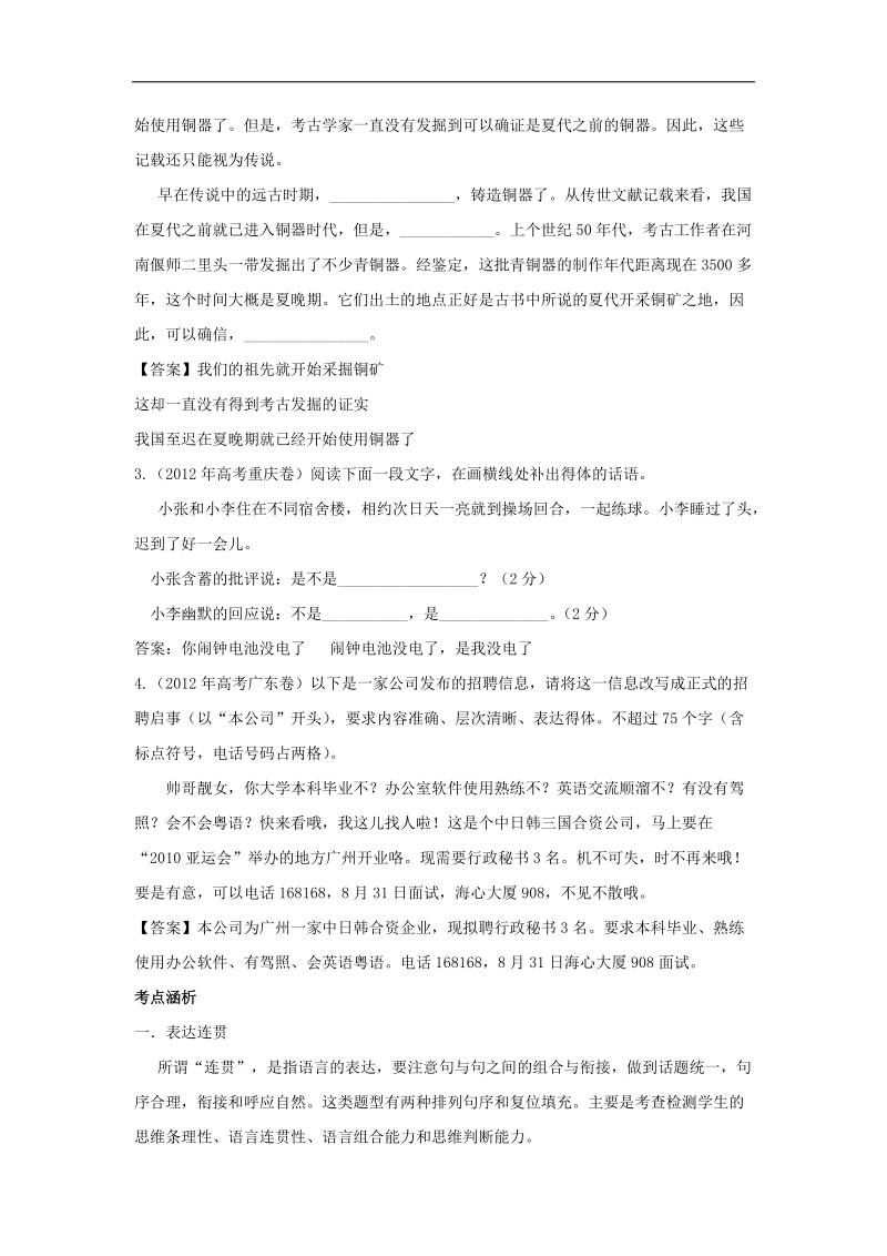 高三高考语文二轮复习：语言表达连贯、得体教案（全国通用）.doc_第2页