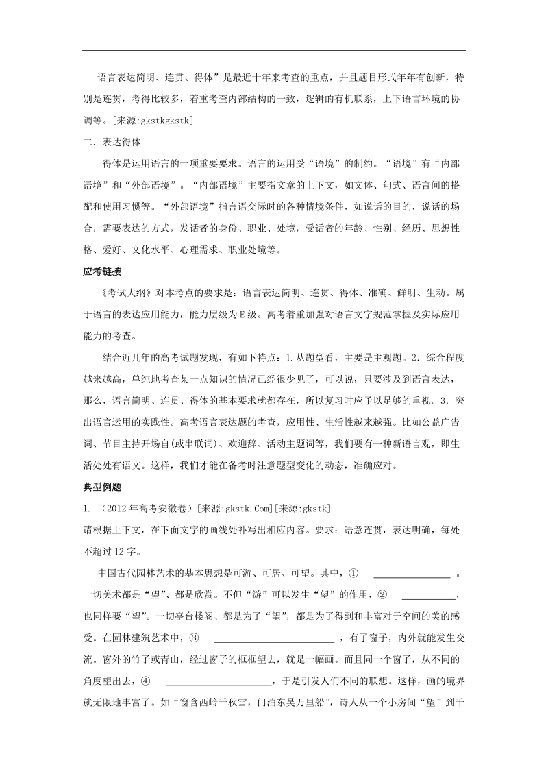 高三高考语文二轮复习：语言表达连贯、得体教案（全国通用）.doc_第3页