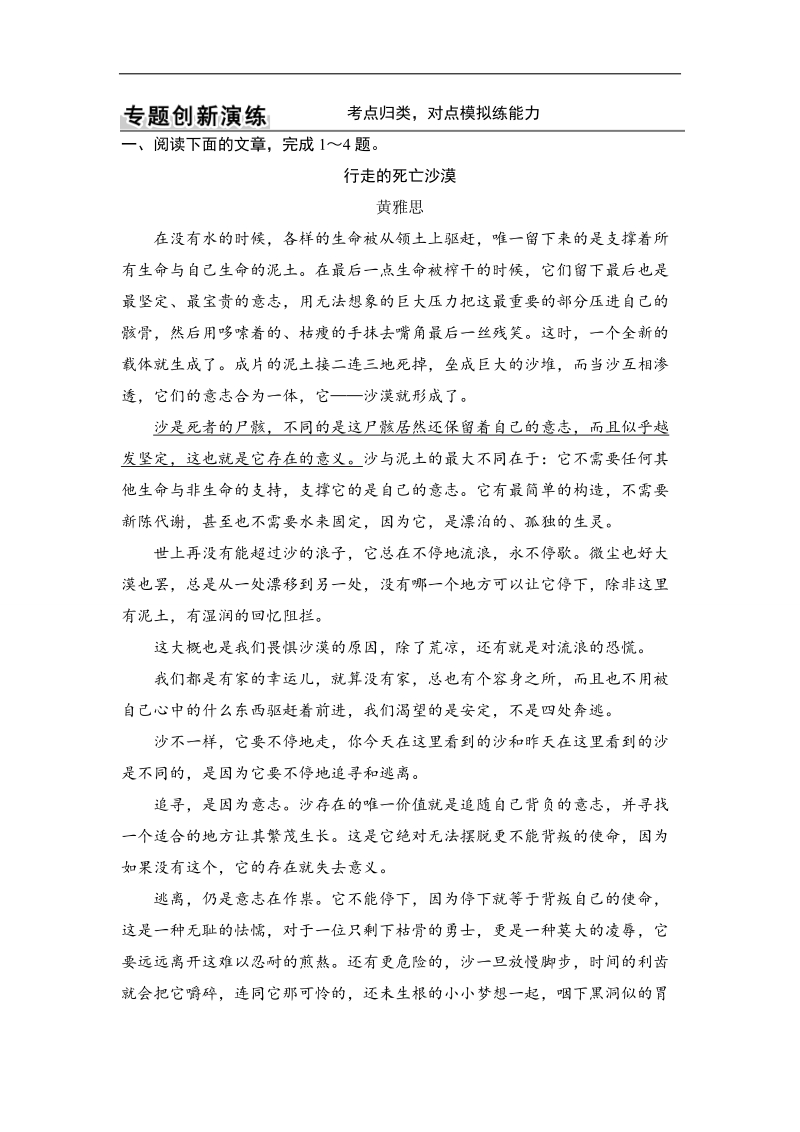 《创新设计》2017届高考语文二轮复习（江苏专用）word版训练：第二部分　文学类文本阅读 专题二.doc_第1页