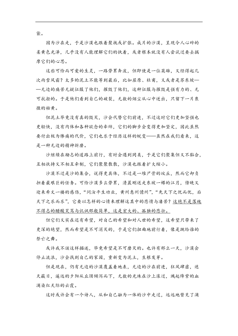 《创新设计》2017届高考语文二轮复习（江苏专用）word版训练：第二部分　文学类文本阅读 专题二.doc_第2页