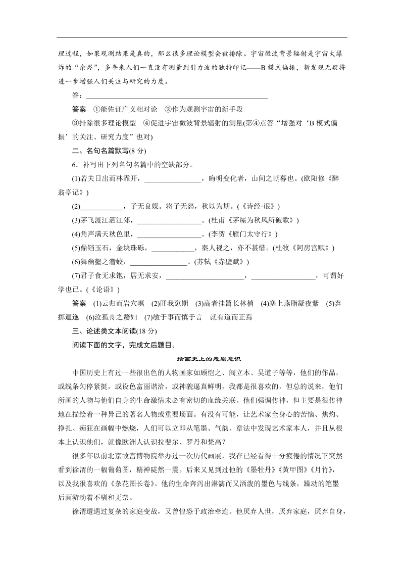 【考前三个月】2015届高考语文（江苏专用）必会考点集训： 第五章限时综合规范训练3 word版含答案.doc_第3页