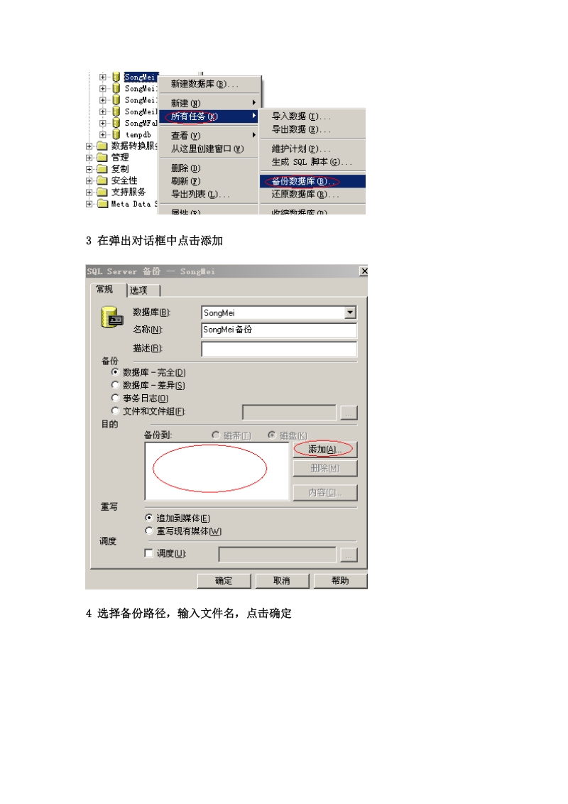 sql-2000-备份和还原-图解.doc_第2页