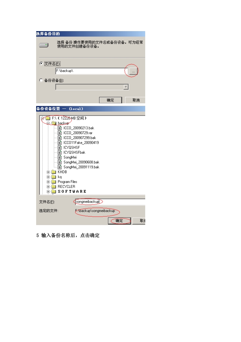 sql-2000-备份和还原-图解.doc_第3页