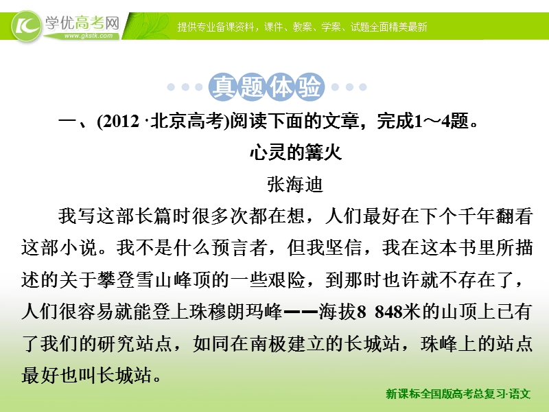 高考新课标版语文一轮复习指导课件 第2章 专题2 散文阅读.ppt_第3页