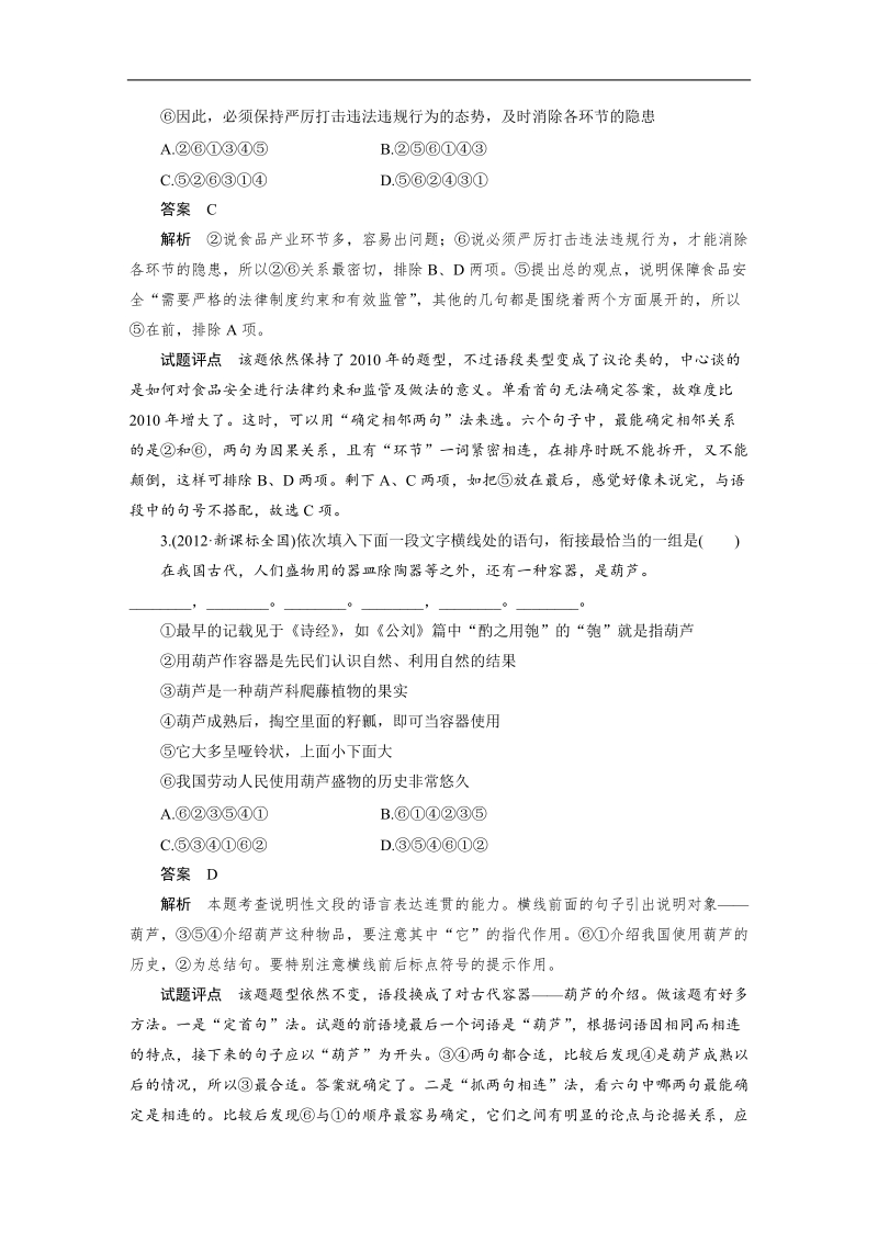 （语文）《步步高》高考总复习 大一轮  （ 语文版 ）语言文字运用  第一章 考点三　连贯(句子衔接)（含解析）.doc_第2页