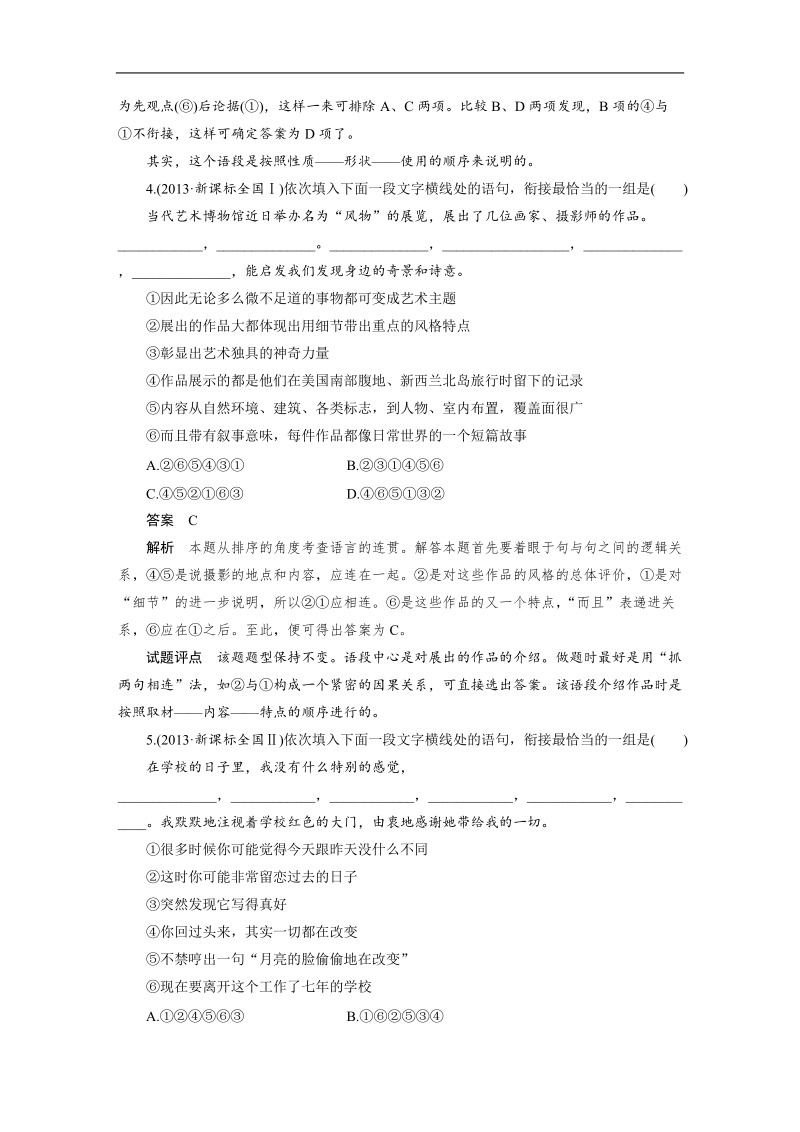 （语文）《步步高》高考总复习 大一轮  （ 语文版 ）语言文字运用  第一章 考点三　连贯(句子衔接)（含解析）.doc_第3页