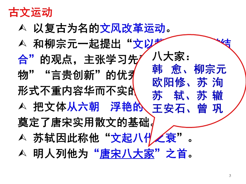 2015—2016高中语文北京版（必修5）第三单元课件：第10课《原毁》（共36张ppt）.ppt_第3页