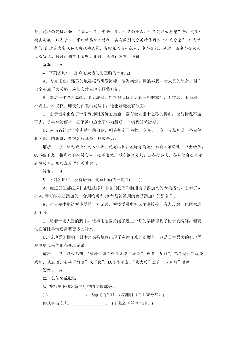 高三语文二轮复习测试：课时作业10.doc_第2页