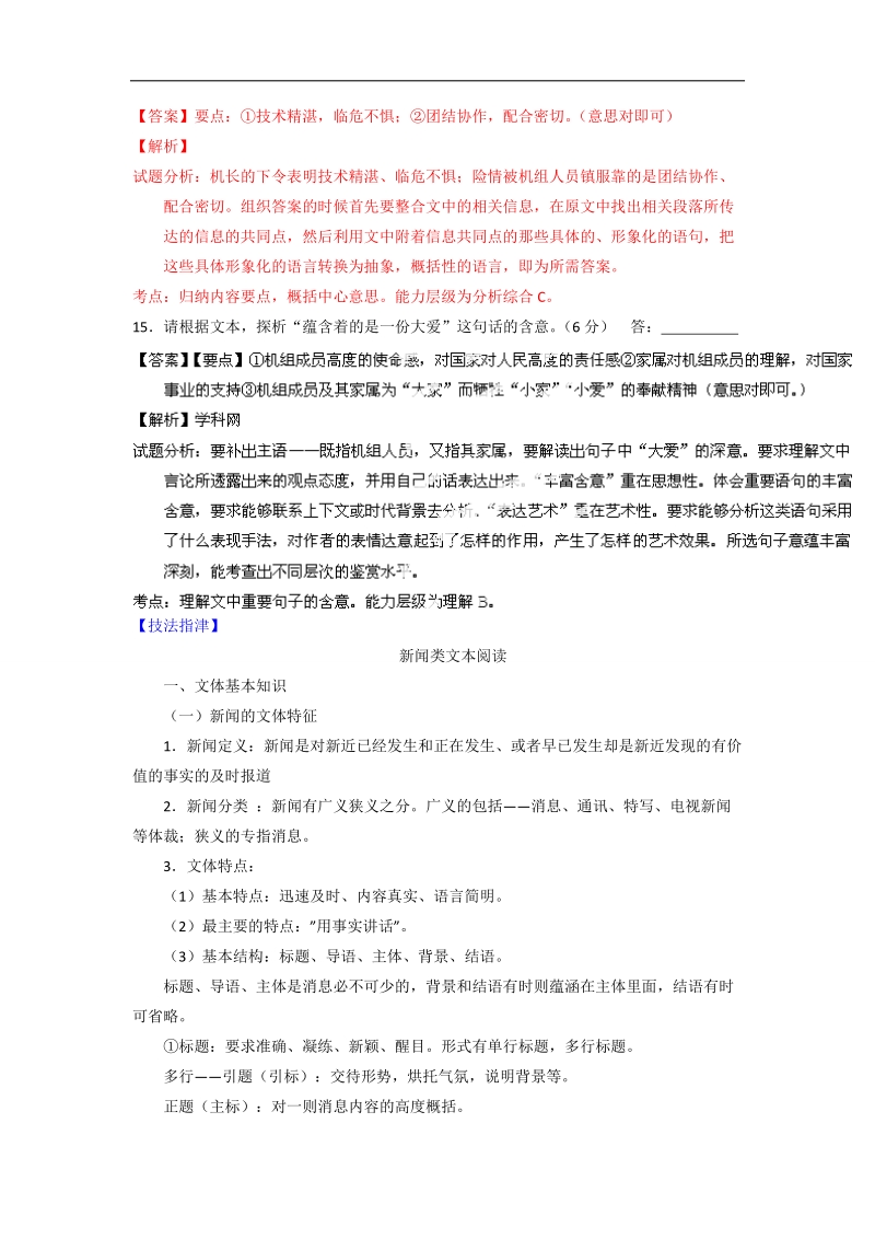 高考语文一轮复习讲练测（讲案）：专题22 新闻与科普类文本阅读（解析版） word版含解析.doc_第3页