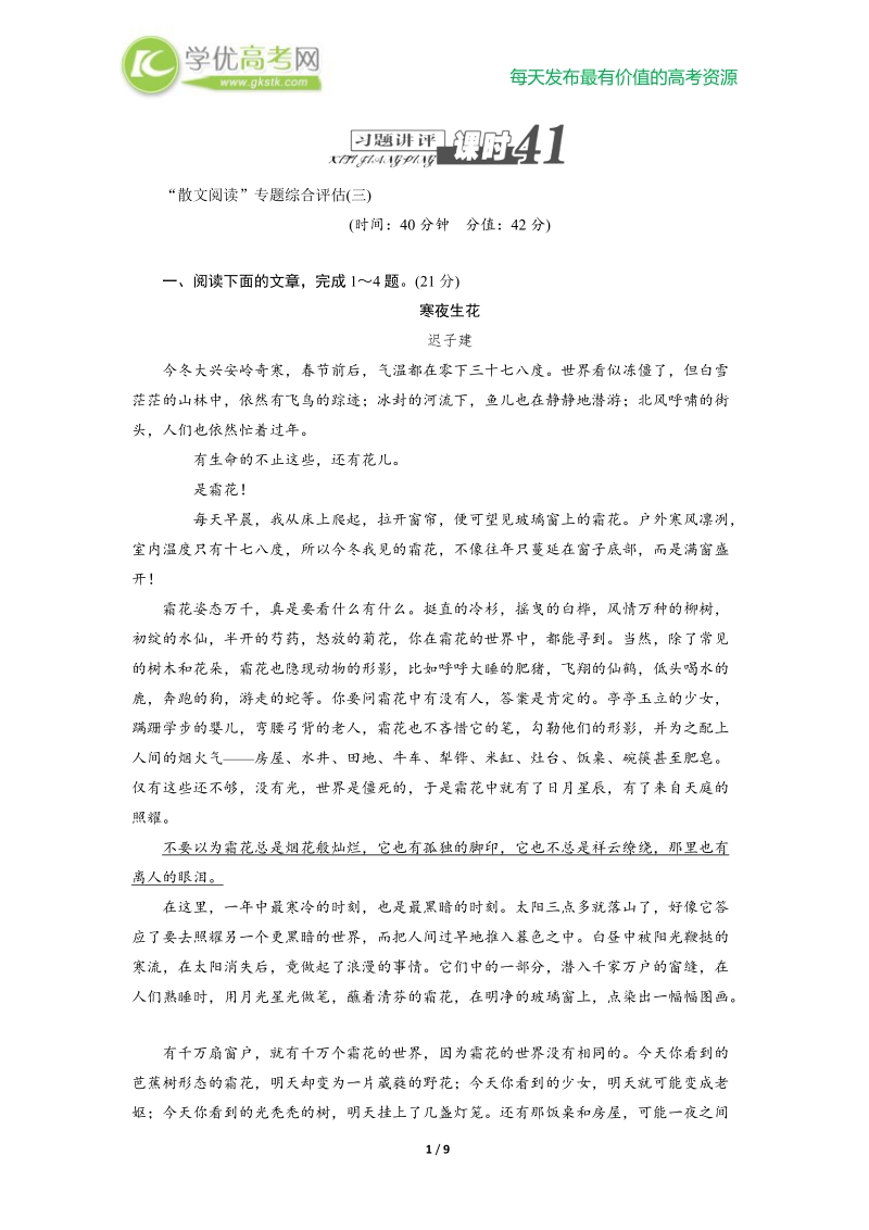 高三语文总复习讲评41：散文阅读（三）.doc_第1页