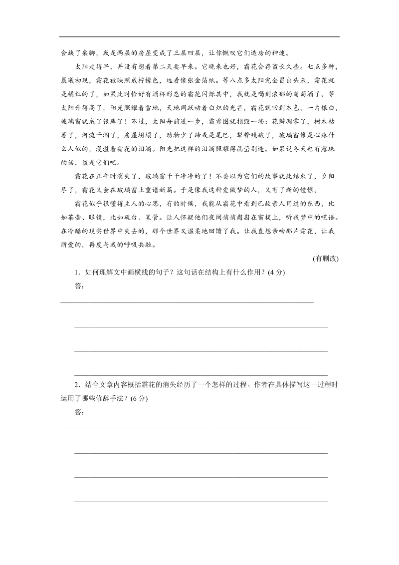 高三语文总复习讲评41：散文阅读（三）.doc_第2页