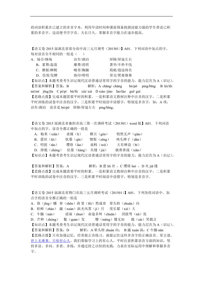 【精品解析】高考语文 分类汇编 a单元 字音.doc_第2页