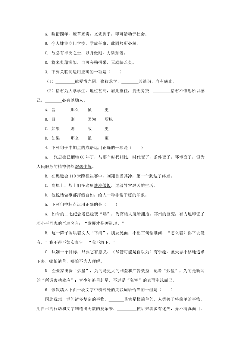 《我有一个梦想》学案1（沪教版第二册）.doc_第2页