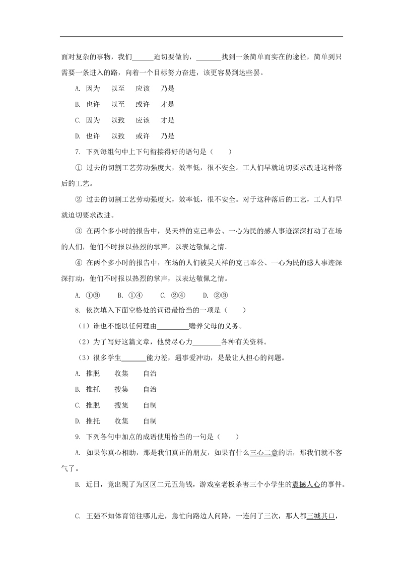 《我有一个梦想》学案1（沪教版第二册）.doc_第3页