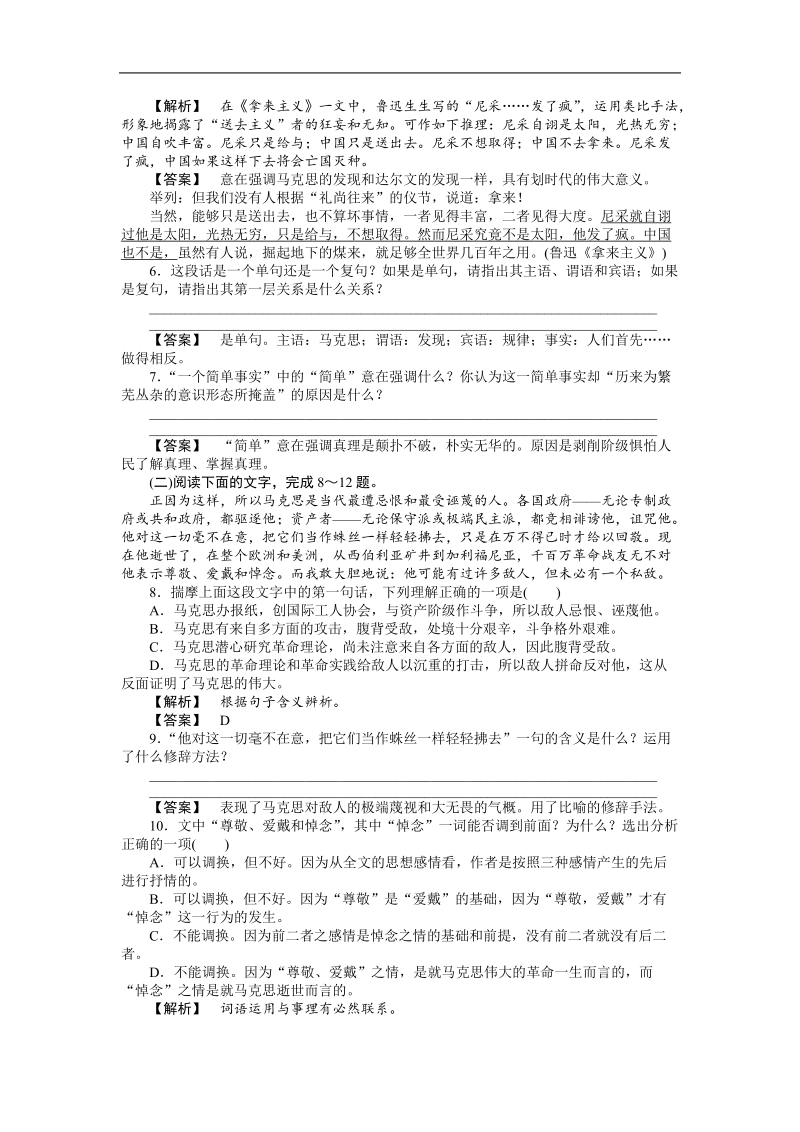 2012年秋学期 鲁教版必修2《在马克思墓前的讲话》测试.doc_第2页