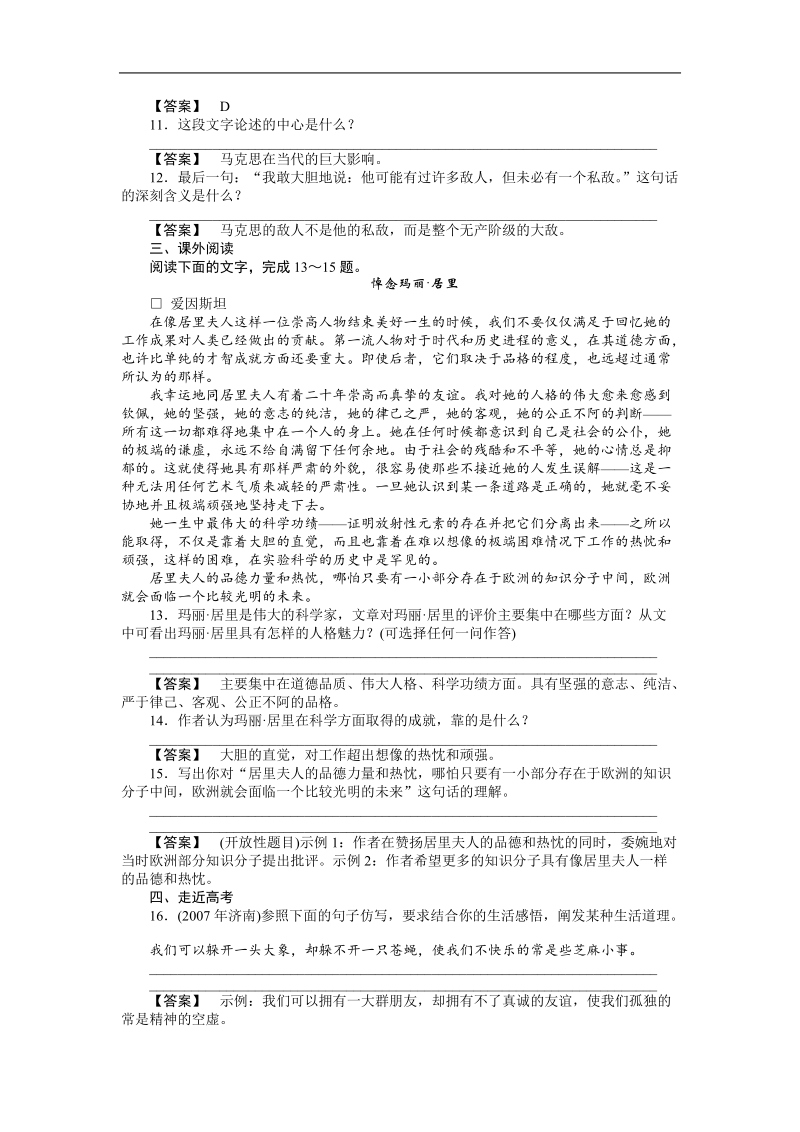 2012年秋学期 鲁教版必修2《在马克思墓前的讲话》测试.doc_第3页