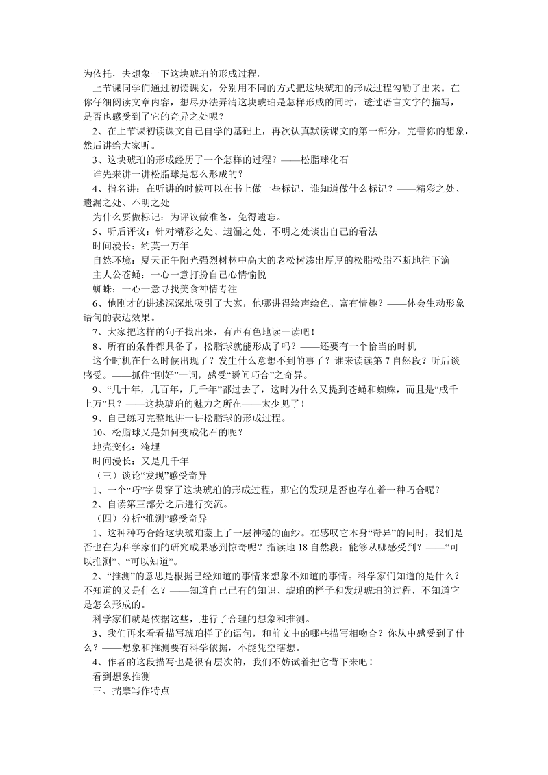 21奇异的琥珀.doc_第2页