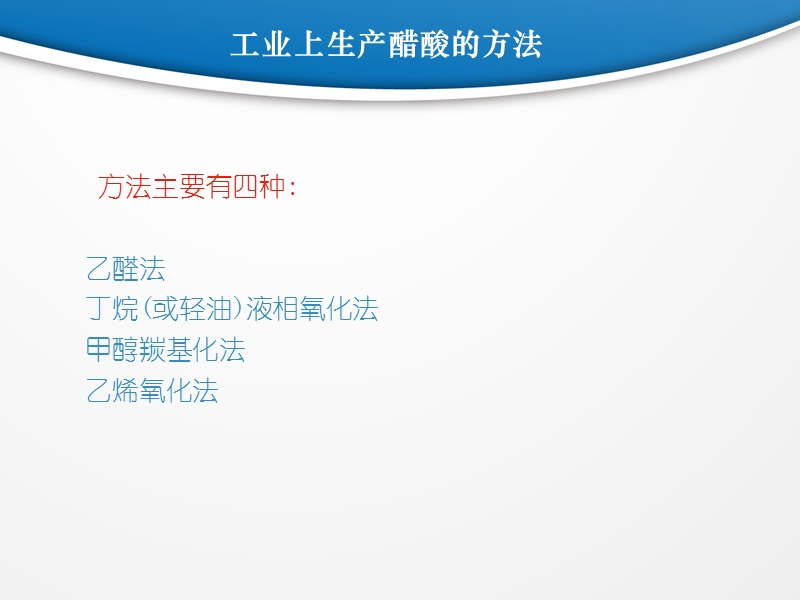 工业上乙酸的合适生产路线.ppt_第2页