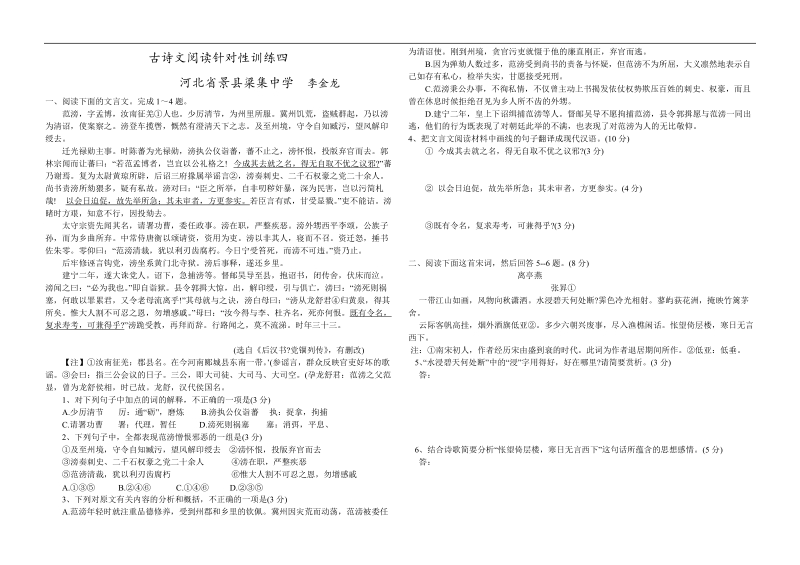 古诗文阅读针对性训练四word 文档.doc_第1页