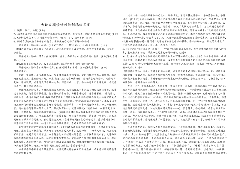 古诗文阅读针对性训练四word 文档.doc_第2页