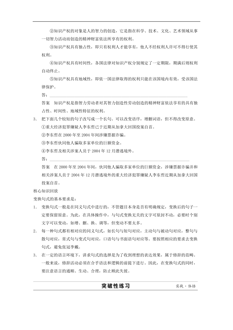 2015届高考语文二轮复习专题训练：第1部分第1章4 长短句互换.doc_第2页