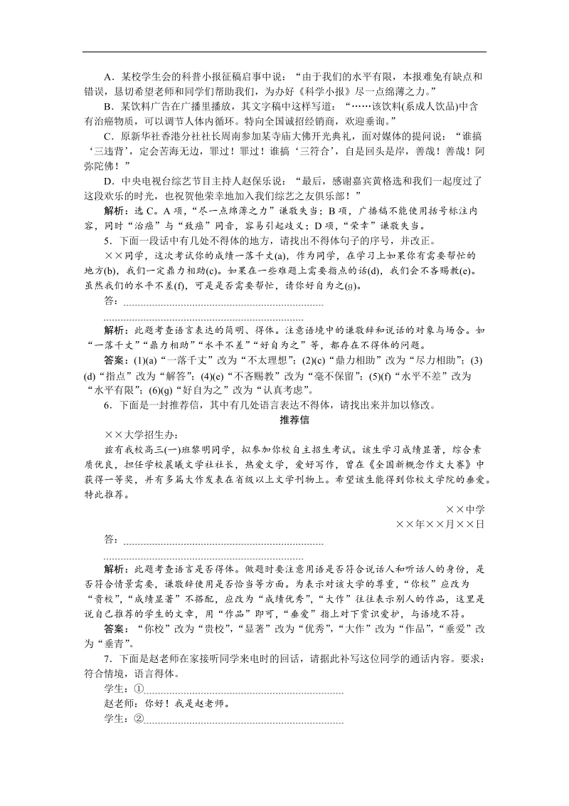 【优化方案】高三大一轮语文（新课标）配套文档：第五部分 专题七 语言表达简明、连贯、得体，准确、鲜明、生动 第一节 专题跟踪检查.doc_第2页