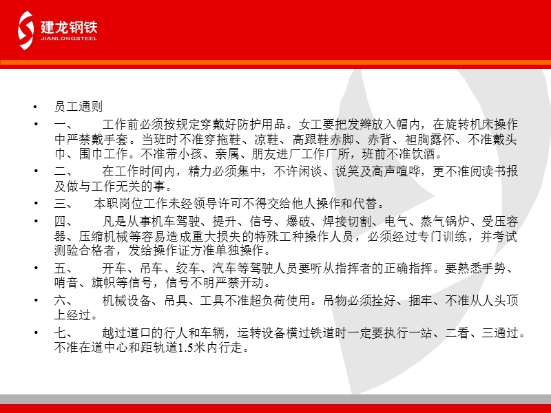 安全知识培训教材.ppt_第3页