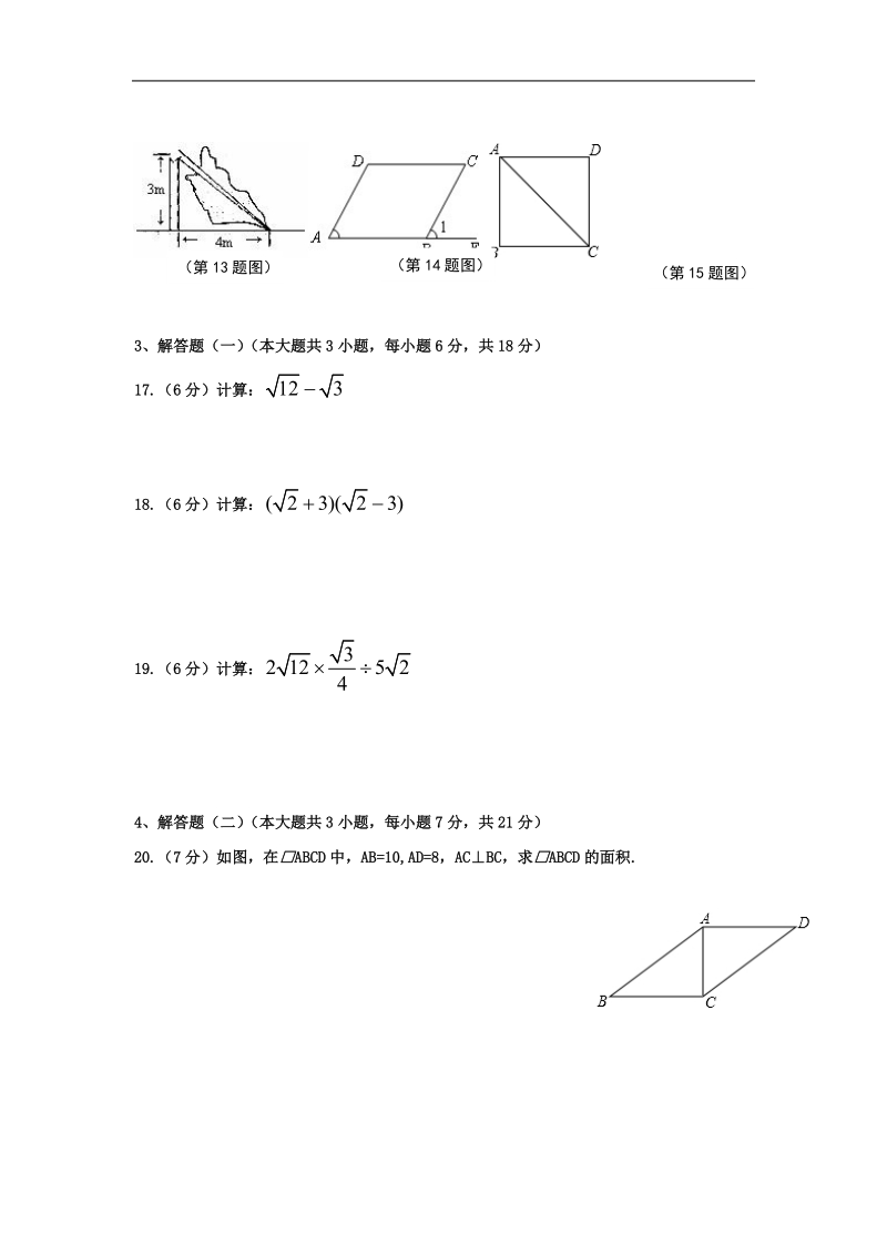 【附答案】广东省韶关市始兴县墨江中学2015-2016年八年级下学期期中考试数学试卷.doc_第3页