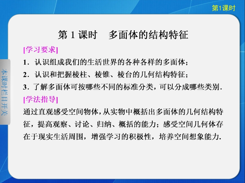 《步步高 学案导学设计》高中高中数学配套课件（人教版必修2） 第一章  1.1第1课时.ppt_第2页