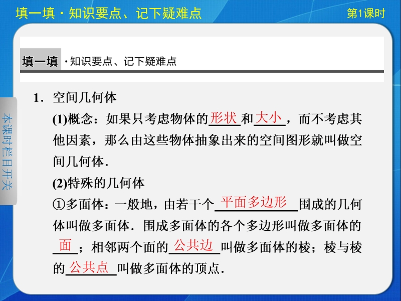 《步步高 学案导学设计》高中高中数学配套课件（人教版必修2） 第一章  1.1第1课时.ppt_第3页