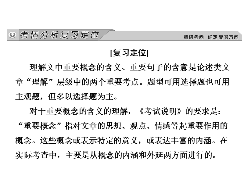 《创新大课堂》高考语文（新课标人教版）一轮总复习配套课件“现代文阅读”专题冲关能力提升 第一章 第一节 理解词句.ppt_第2页