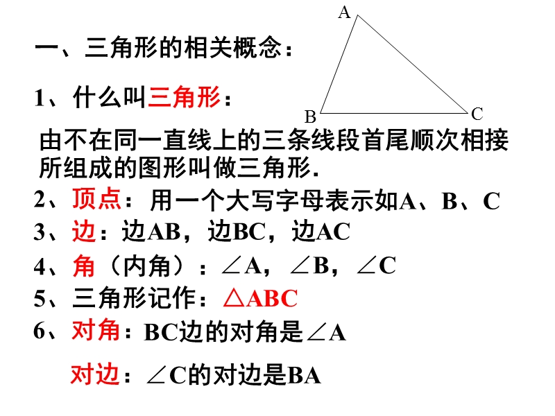 七年级数学下册-9.1认识三角形(第1课时)课件-华东师大版.ppt_第3页